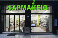 Καλαμαριά: Ποια φαρμακεία εφημερεύουν σήμερα Σάββατο