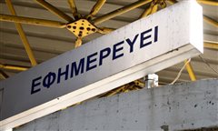 Θεσσαλονίκη: Τα εφημερεύοντα νοσοκομεία σήμερα Τρίτη