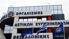 Θεσσαλονίκη: Συμβολική διαμαρτυρία εργαζομένων ΟΑΣΘ