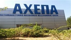 Ρεκόρ δωρεών στο ΑΧΕΠΑ για την αντιμετώπιση του Κορονοιού