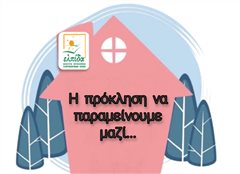 Καλαμαριά: Οι δράσεις του κέντρου Ελπίδα εν μέσω κορονοϊού