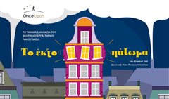 Καλαμαριά: Το “Έκτο πάτωμα” στο Θέατρο Σοφούλη