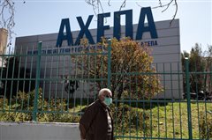 Θεσσαλονίκη: Θετικές στον κορoνοϊό βρέθηκαν τρεις εργαζόμενες στο ΑΧΕΠΑ