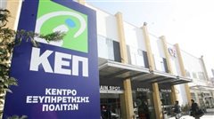 Στα ΚΕΠ άλλα 15 πιστοποιητικά του υπουργείου Δικαιοσύνης