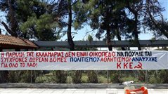 Καλαμαριά: Καταγγελία ΚΚΕ κατά δήμου, για κατέβασμα πανό στην Αρετσού