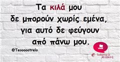 Τα κιλά μου δε μπορούν..