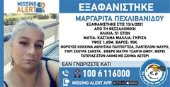 Θεσσαλονίκη: Συναγερμός για εξαφάνιση 51χρονης γυναίκας