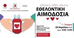 Αύριο η εθελοντική Αιμοδοσία στην Καλαμαριά
