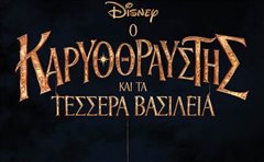 Καλαμαριά - Ημέρες κινηματογράφου με δωρεάν είσοδο!