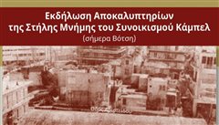 Καλαμαριά: Αποκαλυπτήρια της στήλης μνήμης του Εβραϊκού συνοικισμού Κάμπελ