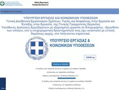 Σε λειτουργία η πλατφόρμα για το επίδομα των 800 ευρώ στους εργαζόμενους