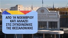 Οι νέες γραμμές του ΟΑΣΘ - Τι αλλάζει από την Πέμπτη (βιντεο)