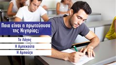 Κάτω από 14/16 είναι αποτυχία: Είσαι σίγουρος ότι ξέρεις την πρωτεύουσα αυτών των 16 χωρών;