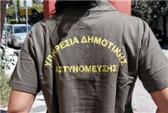 Πώς θα γίνουν οι μετατάξεις πρώην Δημοτικών Αστυνομικών στους Δήμους