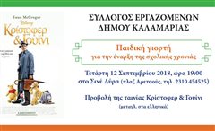 Καλαμαριά - Παιδική γιορτή για τα παιδιά των εργαζομένων στο δήμο