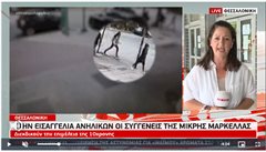 Στην Εισαγγελία Ανηλίκων οι συγγενείς της μικρής Μαρκέλλας για το θέμα της επιμέλειας