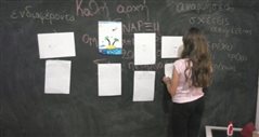 Καλαμαριά: Τα παιδιά μαθαίνουν τον εαυτό τους