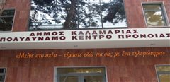 Κορονοϊός - Καλαμαριά: Χρειάζεσαι φάρμακα και τρόφιμα; Νέα υπηρεσία από τον δήμο