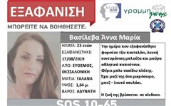 Θεσσαλονίκη: Βρέθηκε η 23χρονη που εξαφανίστηκε από τον Εύοσμο