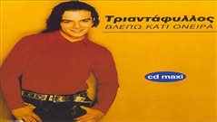Το πιο δύσκολο μουσικό κουίζ : Μπορείς να βρεις 21 ελληνικά τραγούδια από ένα μόνο στίχο;