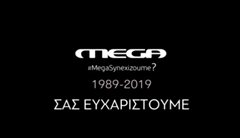 Την Κυριακή μαύρο στο MEGA - Το βίντεο των εργαζομένων