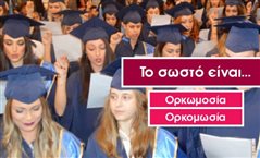 «Βρόμικος» ή «βρώμικος»: Θα κάνεις το 10/10 στο κουίζ που ο Μπαμπινιώτης θεωρεί παιχνιδάκι;