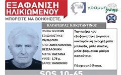 Θεσσαλονίκη: Εντοπίστηκε σώος ο 63χρονος που χάθηκε από τους Αμπελόκηπους