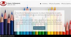 Καλαμαριά: Ηλεκτρονικά οι εγγραφές για Δημοτικούς Βρεφικούς - Παιδικούς Σταθμούς