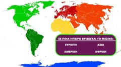 Ξεχωρίζουν οι γνώστες απ’ τους τυχερούς: 10 ερωτήσεις που απαντούν σωστά μόνο όσοι παίζουν τη γεωγραφία στα δάχτυλα! Εσύ;