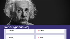 Quizy γνώσεων για τα no1 ακουστικά Edifier W820NB: 10 απλές ερωτήσεις που μόνο 1/1000 απαντάει σωστά και γρήγορα! Εσύ;