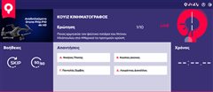 Quizy κινηματογράφου: Απαντά 10 απλές ερωτήσεις πιο γρήγορα απ’ όλους και κέρδισε ένα απίθανο Drone 4k HD