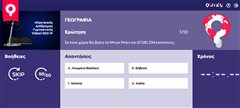 Quizy γεωγραφίας: Απάντησε σωστά, μάζεψε τους πιο πολλούς βαθμούς και κέρδισε έναν διάδρομο Vidaxl 500W