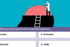 Τεστ ευφυΐας: 10 ερωτήσεις επιστημών που απαντούν σωστά μόνο όσοι έχουν IQ πάνω από 150! Εσύ;
