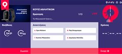 Quizy αθλητικών: Έχεις τις γνώσεις να κάνεις το 10/10 στο κουίζ που κερδίζεις ένα απίθανο Smartwatch Xiaomi;