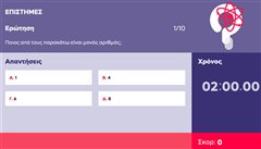 Quizy Live: Θα απαντήσεις 10 απλές ερωτήσεις γνώσεων για να κερδίσεις το απόλυτο tablet Lenovo;  