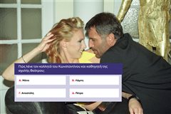 Quizy «Δυο Ξένων»: Απάντησε πιο γρήγορα απ’ όλους 10 απλές ερωτήσεις και κέρδισε 1 σκούπα- ρομπότ Rowenta