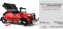 Δίνοντας ζωή στο μέταλλο….