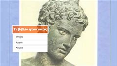 Βρες το βιβλίο δημοτικού των 90’s απ’ το εξώφυλλο: Θα κάνεις το 12/12 στο κουίζ που 9/10 σαραντάρηδες κερδίζουν;