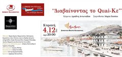 Διαβαίνοντας το Quai-Κε