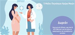 Η Καλαμαριά γιορτάζει με δωρεάν Pap test την Παγκόσμια Ημέρα Μαιών