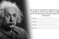 Τεστ ευφυΐας: Θα κάνεις πάνω από 8/10 στο τεστ γνώσεων και λογικής που δείχνει εάν έχεις IQ πάνω από 130;