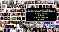 Βρες τον τραγουδιστή από τον στίχο: Θα κάνεις πάνω από 7/10 στο κουίζ που το 82% χάνει;