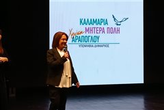 Καλαμαριά Μητέρα Πόλη - Η παράταξη της Χρύσας Αράπογλου (οι πρώτοι υποψήφιοι δημοτικοί σύμβουλοι)