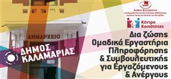 Ομαδικά εργαστήρια