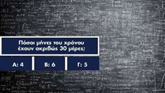 Κουίζ Big Brain: 10 ερωτήσεις που απαντούν σωστά μόνο όσοι έχουν ανώτατο IQ! Εσύ;