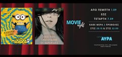 Θερινός Δημοτικός κινηματογράφος “cine AYRA”