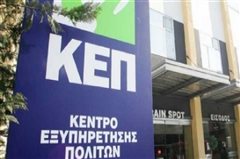 Θεσσαλονίκη: Πάνω από 30.000 πολίτες εξυπηρετήθηκαν στα ΚΕΠ εν μέσω πανδημίας