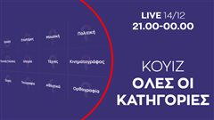Όλοι κάνουν λάθος 2 συγκεκριμένες ερωτήσεις: Θα πετύχεις το 10/10 για να κερδίσεις μια εκπληκτική σαντουιτσιέρα;