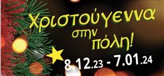 Χριστούγεννα στην Πόλη